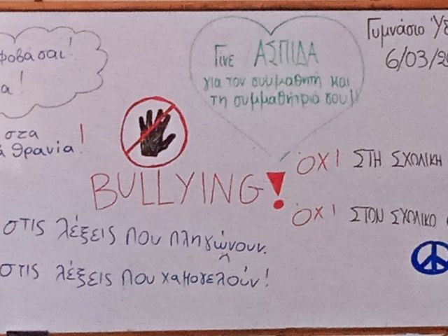Μηνύματα μαθητών κατά του σχολικού εκφοβισμού